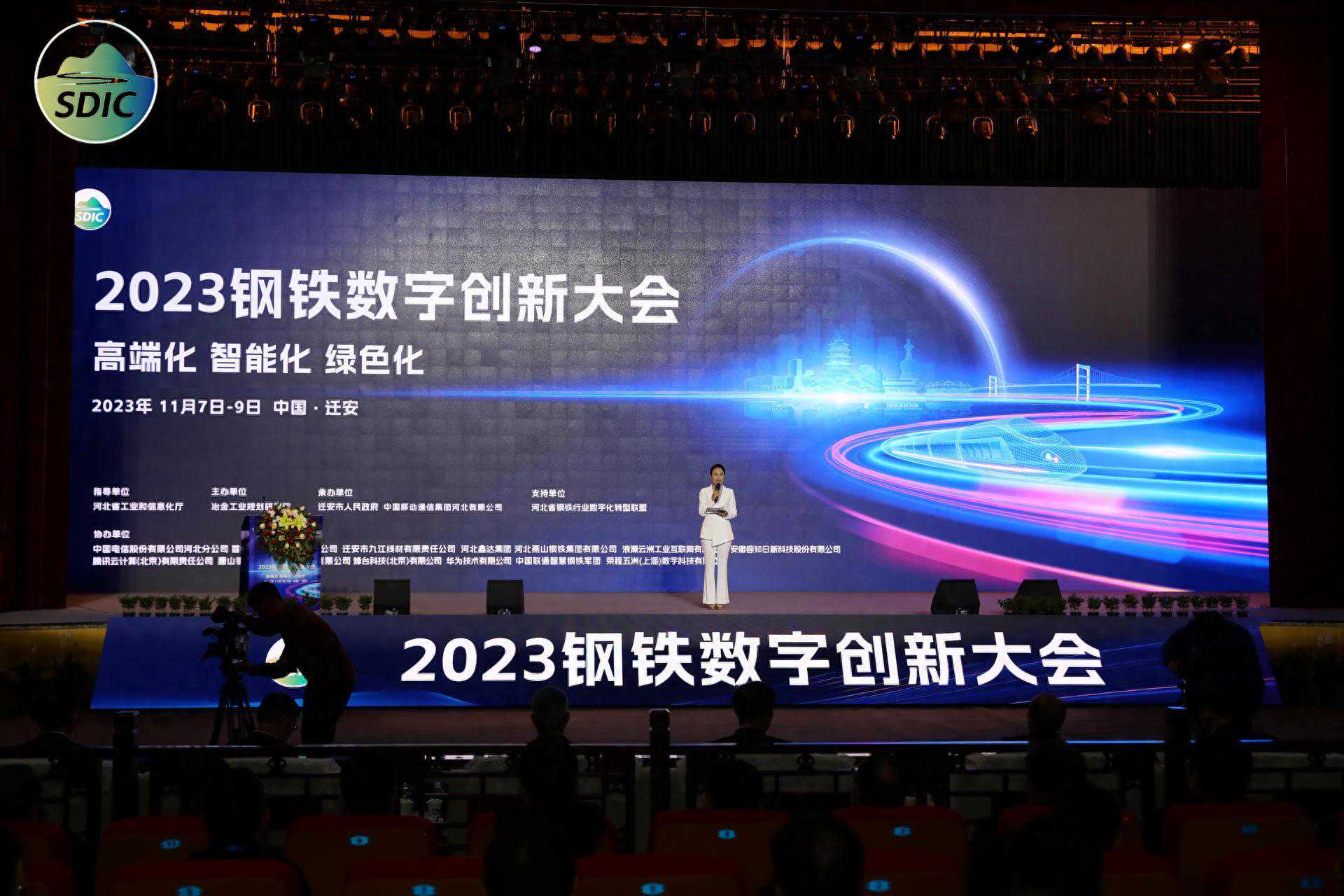 力控科技亮相2023钢铁数字创新大会，获评杰出供应商