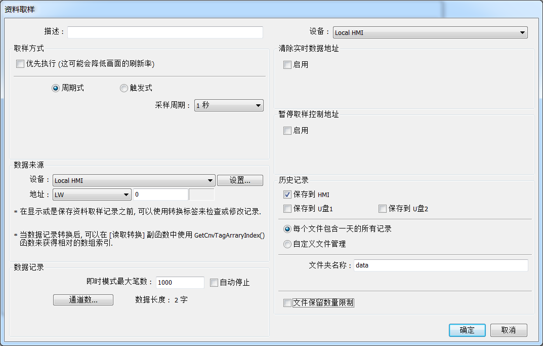 威纶通软件功能13 资料取样-实现数据采集存储与显示