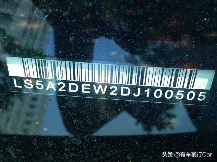 汽车身份证，一分钟看懂“车架号”，让你买车不被忽悠！
