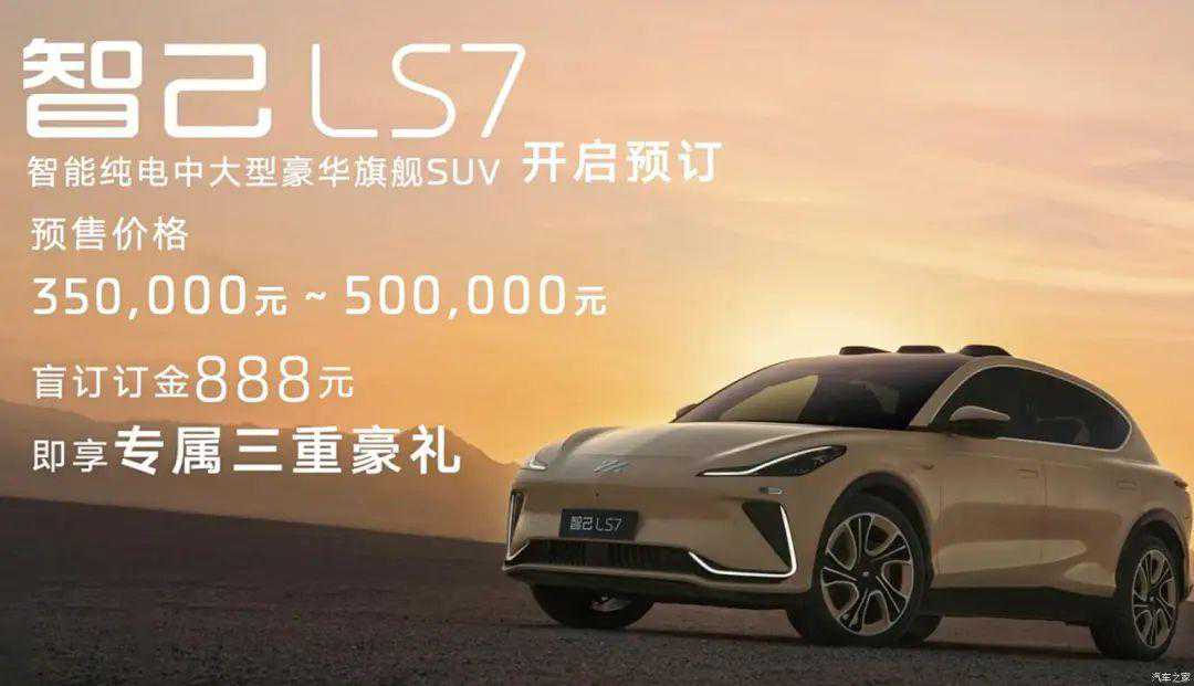 智己LS7量产版：车长超5米，轴距超3米，续航660km的大五座SUV！